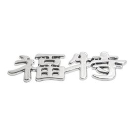 Znak FORD  (China letter)